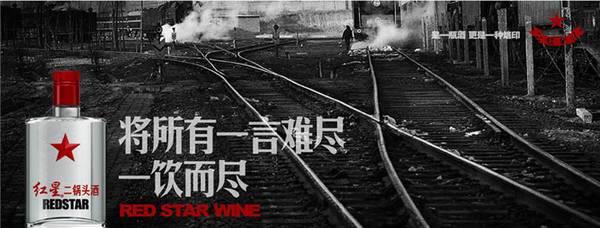 北漂八年,沒房子,沒車子,也沒妻子……紅星二鍋頭的最新文案,扎心了! 北漂八年,沒房子,沒車子,也沒妻子……紅星二鍋頭的最新文案,扎心了!