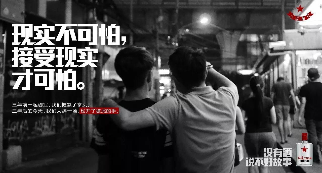 北漂八年,沒房子,沒車子,也沒妻子……紅星二鍋頭的最新文案,扎心了! 北漂八年,沒房子,沒車子,也沒妻子……紅星二鍋頭的最新文案,扎心了!