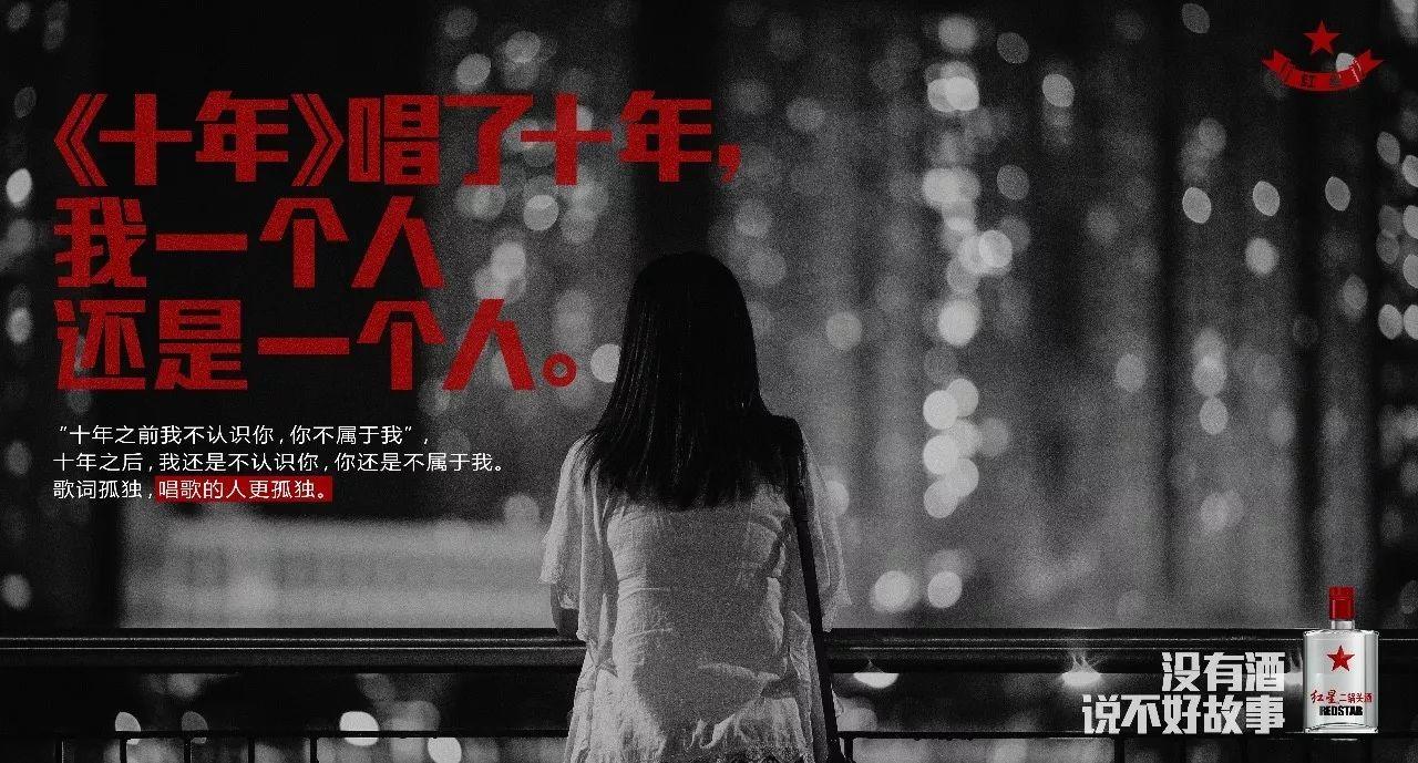 北漂八年,沒房子,沒車子,也沒妻子……紅星二鍋頭的最新文案,扎心了! 北漂八年,沒房子,沒車子,也沒妻子……紅星二鍋頭的最新文案,扎心了!