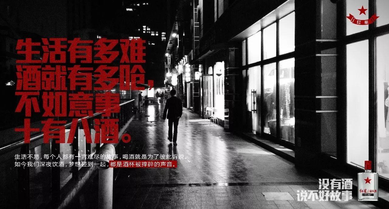 北漂八年,沒房子,沒車子,也沒妻子……紅星二鍋頭的最新文案,扎心了! 北漂八年,沒房子,沒車子,也沒妻子……紅星二鍋頭的最新文案,扎心了!