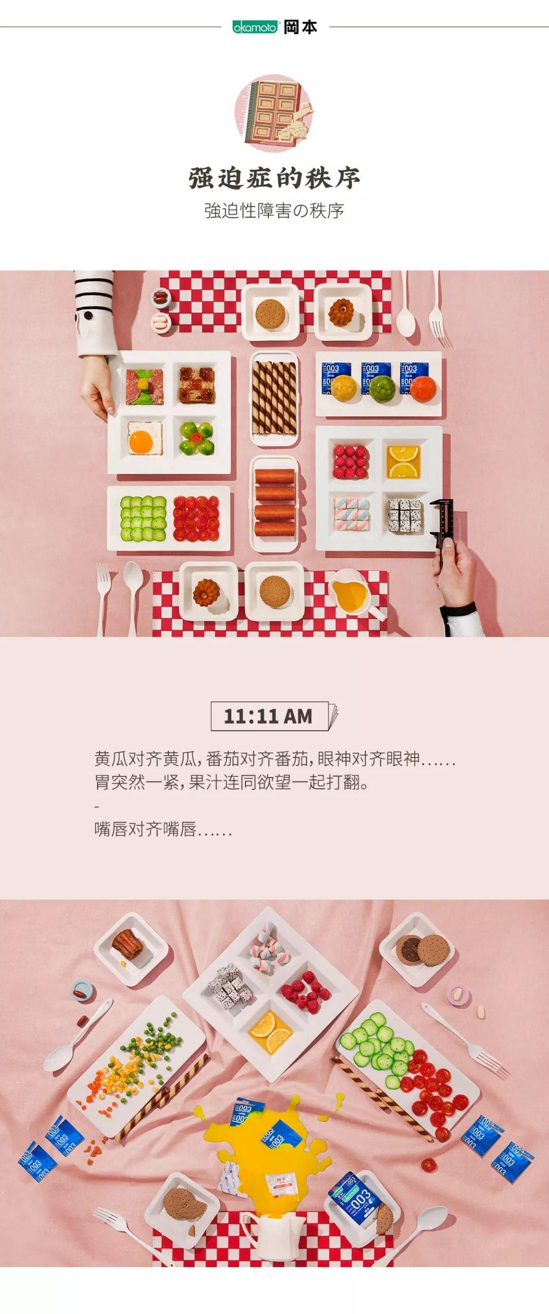 杜蕾斯的詩情,岡本的畫意。 杜蕾斯的詩情,岡本的畫意。