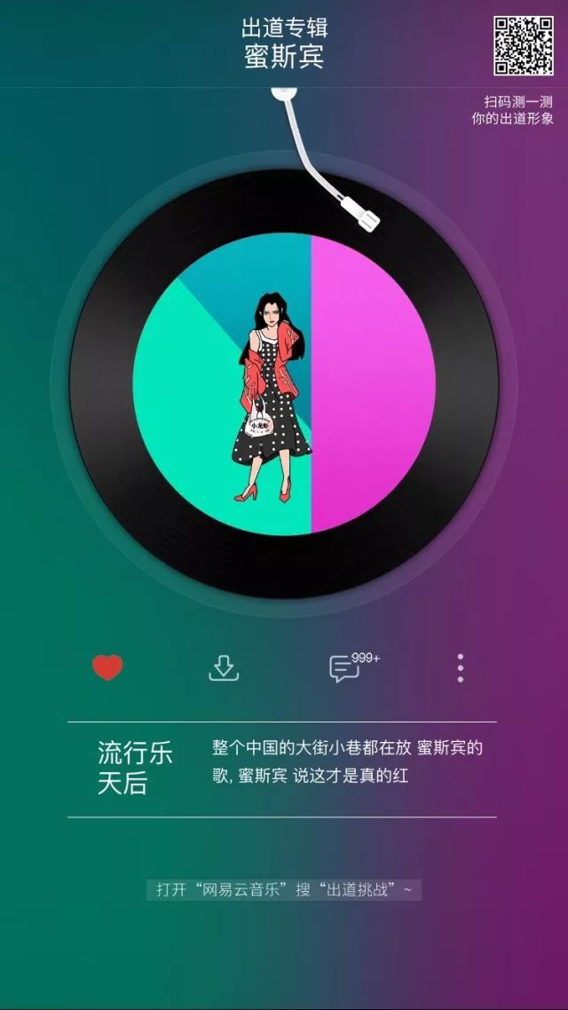 化個(gè)妝,就能在網(wǎng)易云音樂出道了! 化個(gè)妝,就能在網(wǎng)易云音樂出道了!