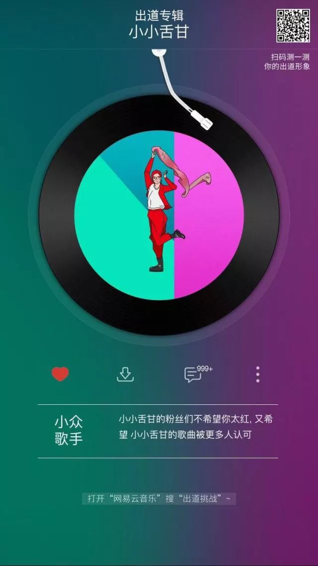 化個(gè)妝,就能在網(wǎng)易云音樂出道了! 化個(gè)妝,就能在網(wǎng)易云音樂出道了!