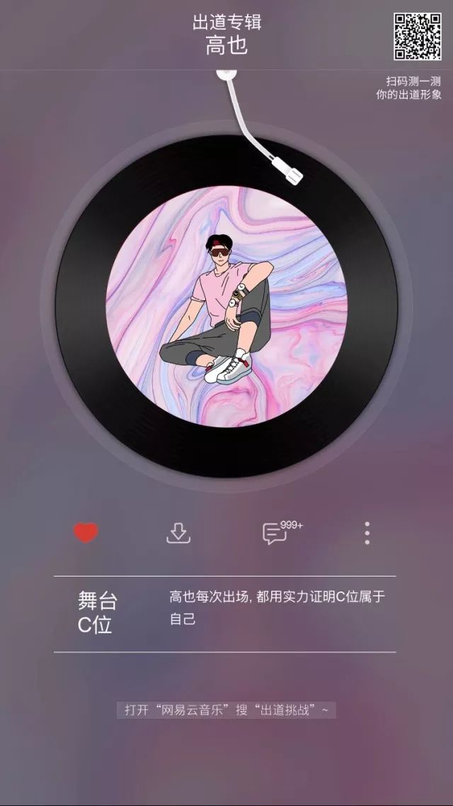 化個(gè)妝,就能在網(wǎng)易云音樂出道了! 化個(gè)妝,就能在網(wǎng)易云音樂出道了!