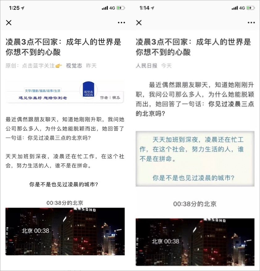 凌晨3點不回家：這場現象級自來水傳播到底發生了什么？