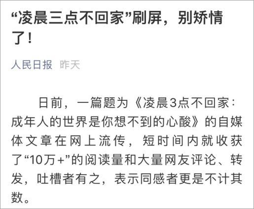 凌晨3點不回家：這場現象級自來水傳播到底發生了什么？