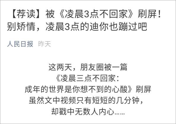 凌晨3點不回家：這場現象級自來水傳播到底發生了什么？