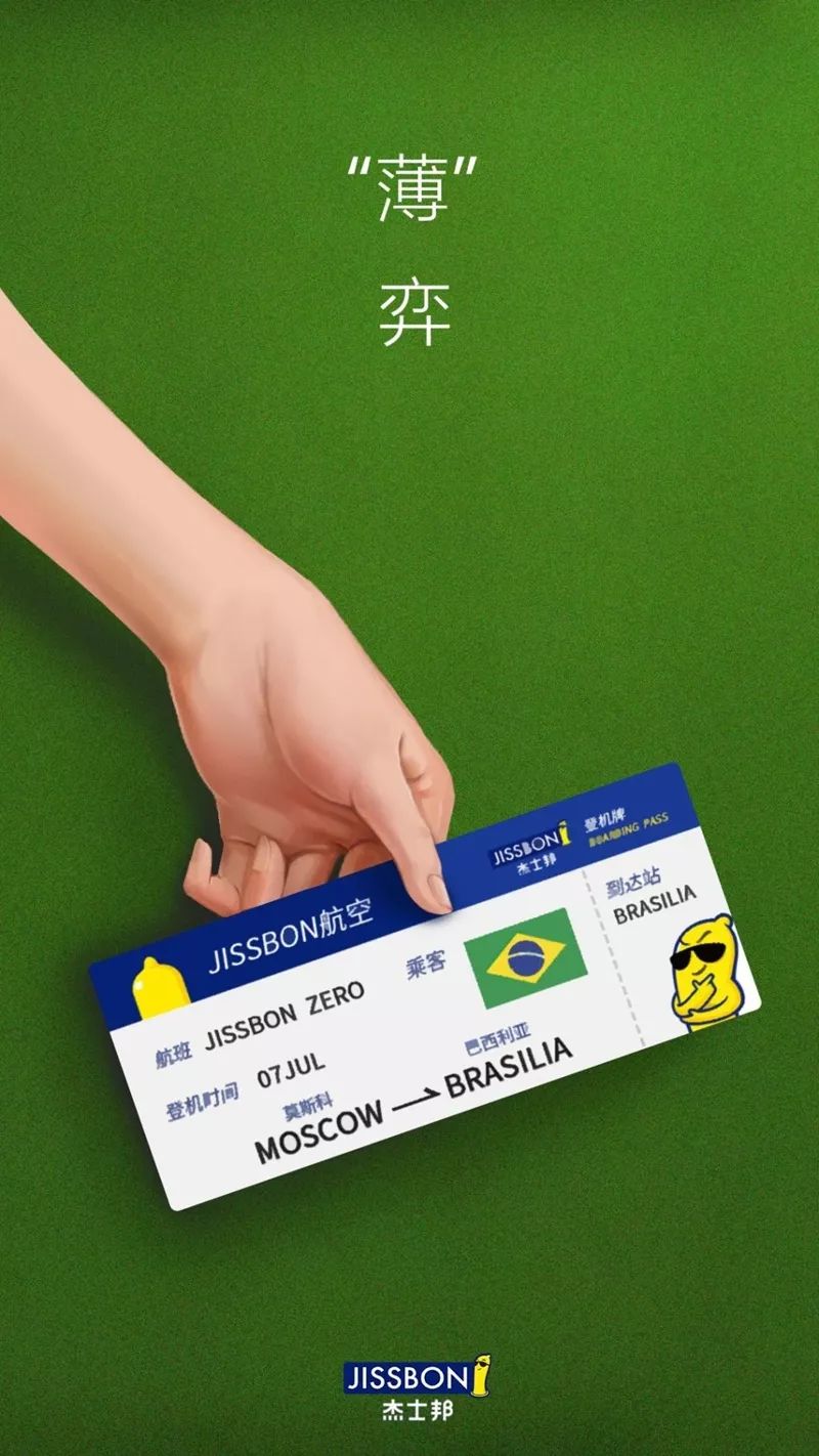 這一次,杰士邦更“大”了! 這一次,杰士邦更“大”了!