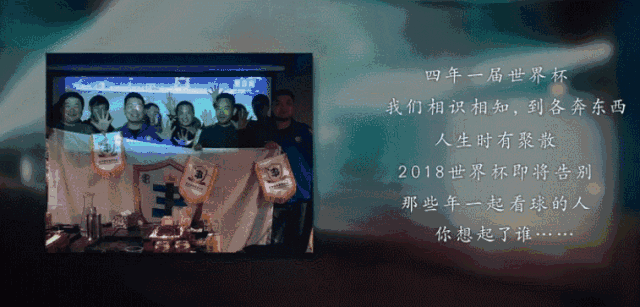 這可能是世界杯最走心的廣告了! 這可能是世界杯最走心的廣告了!