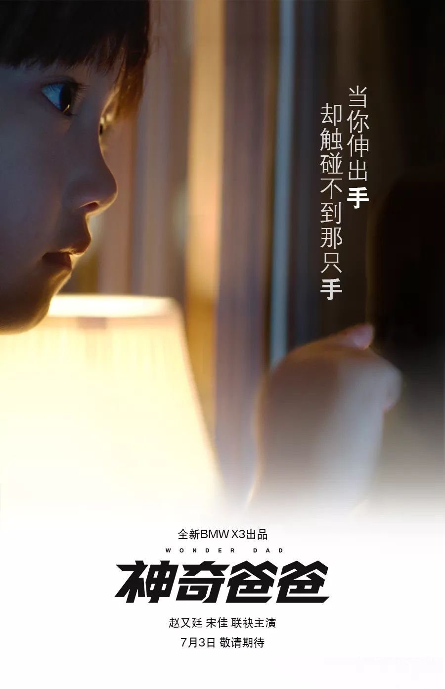 我們都欠寶馬一張電影票 我們都欠寶馬一張電影票