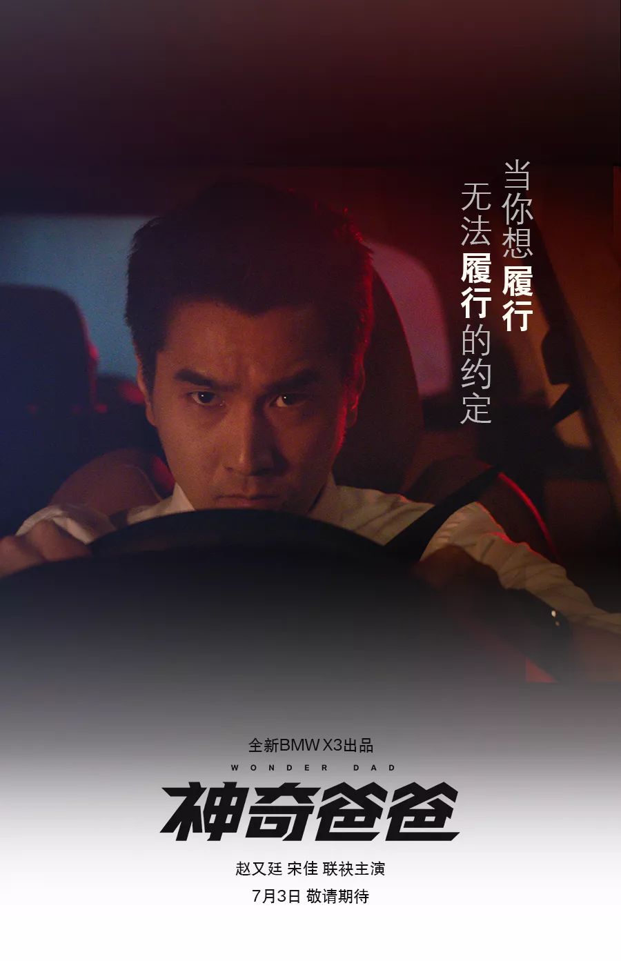 我們都欠寶馬一張電影票 我們都欠寶馬一張電影票