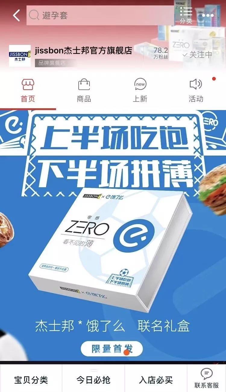 這一次,杰士邦更“大”了! 這一次,杰士邦更“大”了!