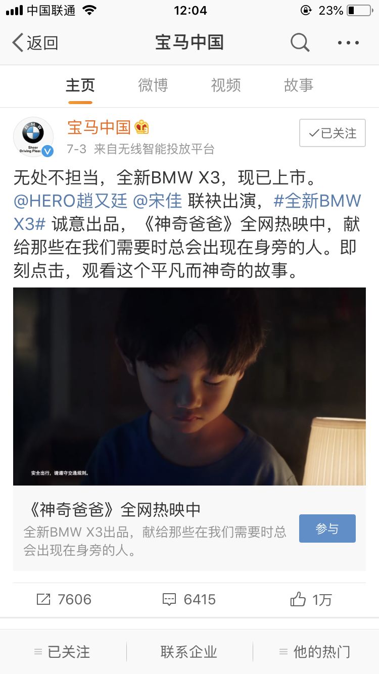 我們都欠寶馬一張電影票 我們都欠寶馬一張電影票