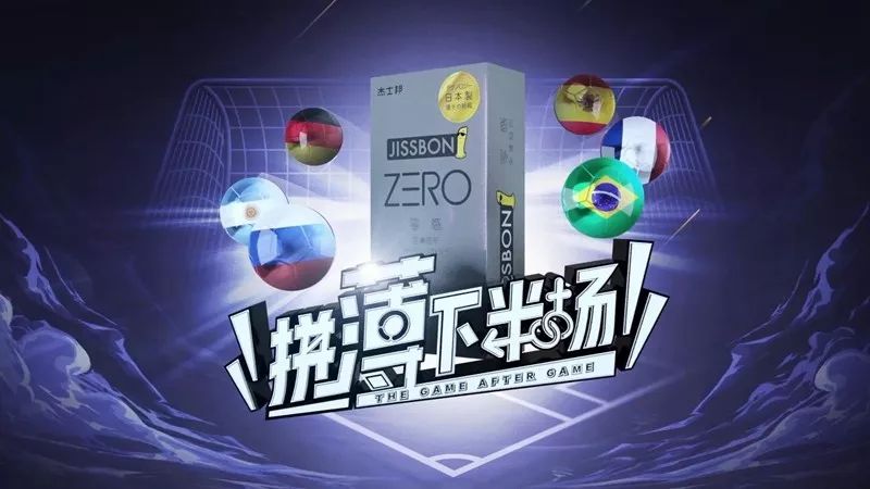 這一次,杰士邦更“大”了! 這一次,杰士邦更“大”了!