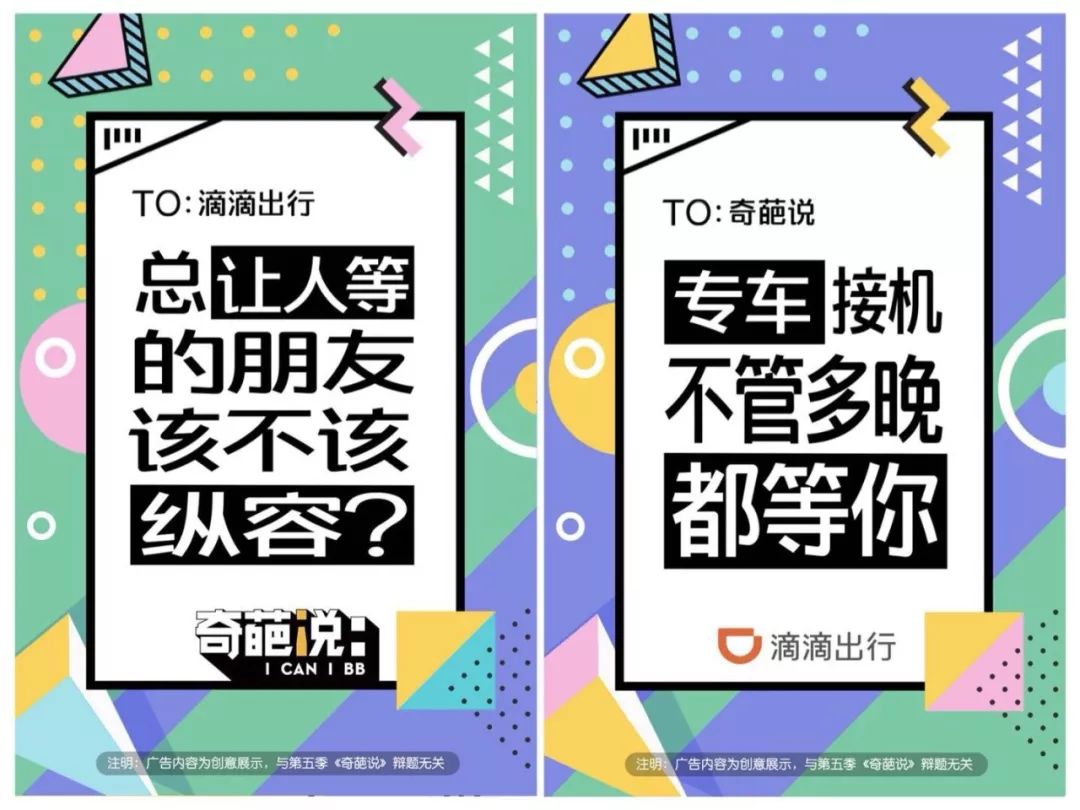 剛剛,滴滴把奇葩說撩了! 剛剛,滴滴把奇葩說撩了!