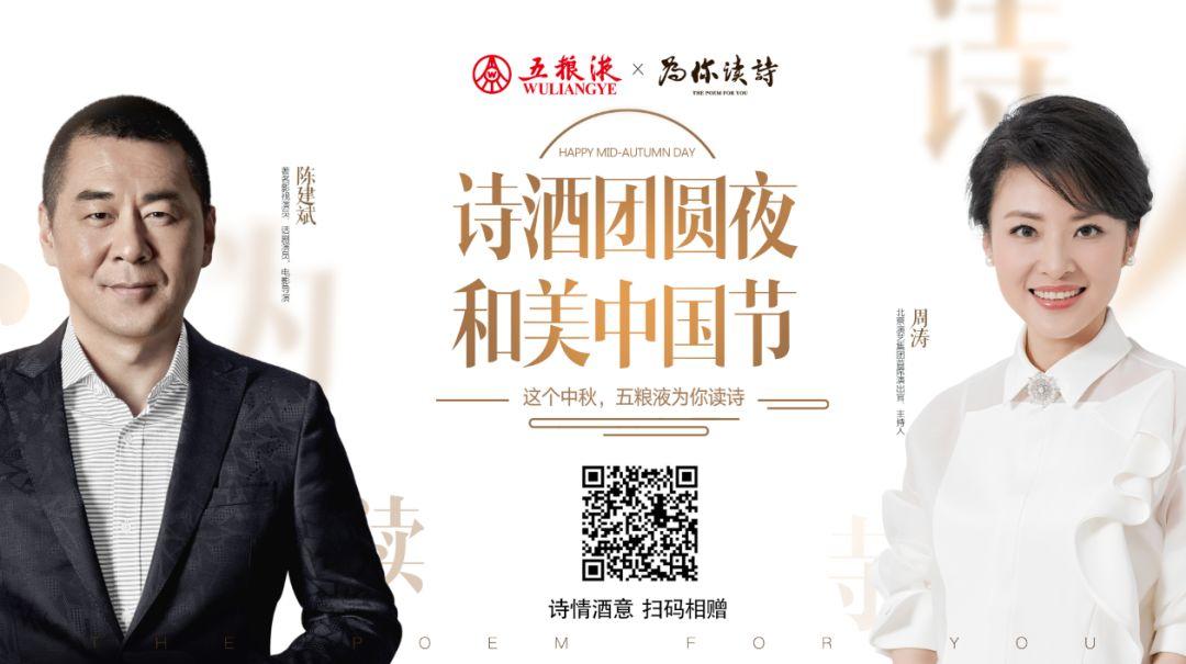 五糧液×為你讀詩 | 這樣詩情酒意的中秋戳中你了嗎? 五糧液×為你讀詩 | 這樣詩情酒意的中秋戳中你了嗎?
