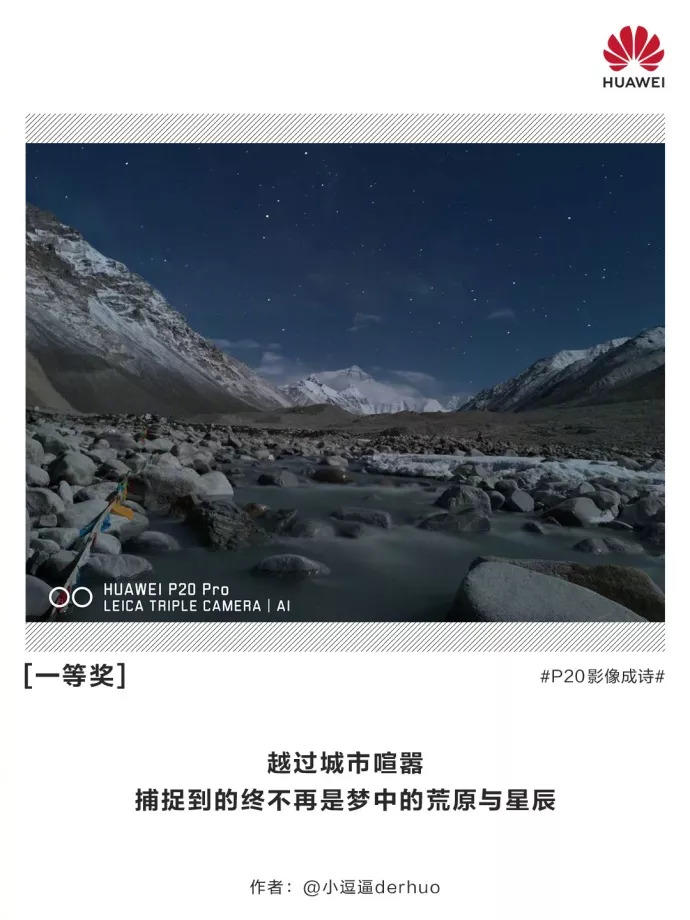 聽說華為開了個不一樣的攝影展…… 聽說華為開了個不一樣的攝影展……