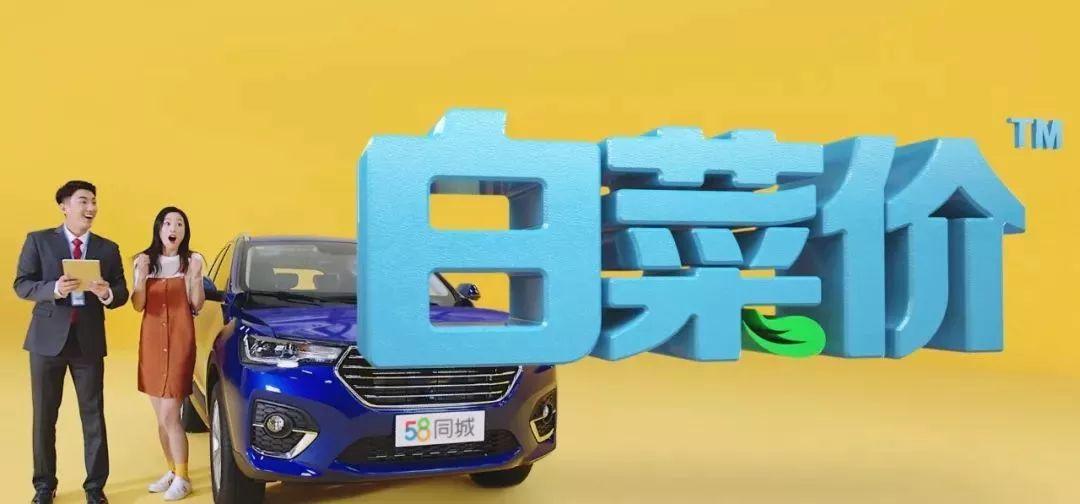 太魔性！看58同城最新廣告如何攪動(dòng)二手車市場(chǎng)