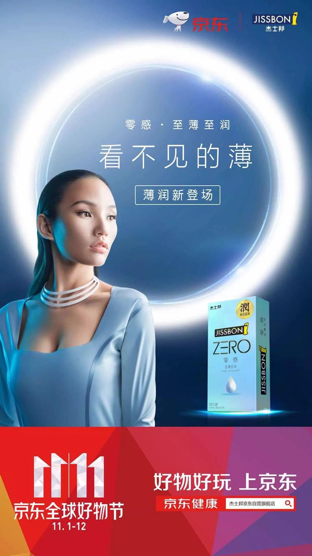 朋友圈廣告新形式,杰士邦搶先了! 朋友圈廣告新形式,杰士邦搶先了!