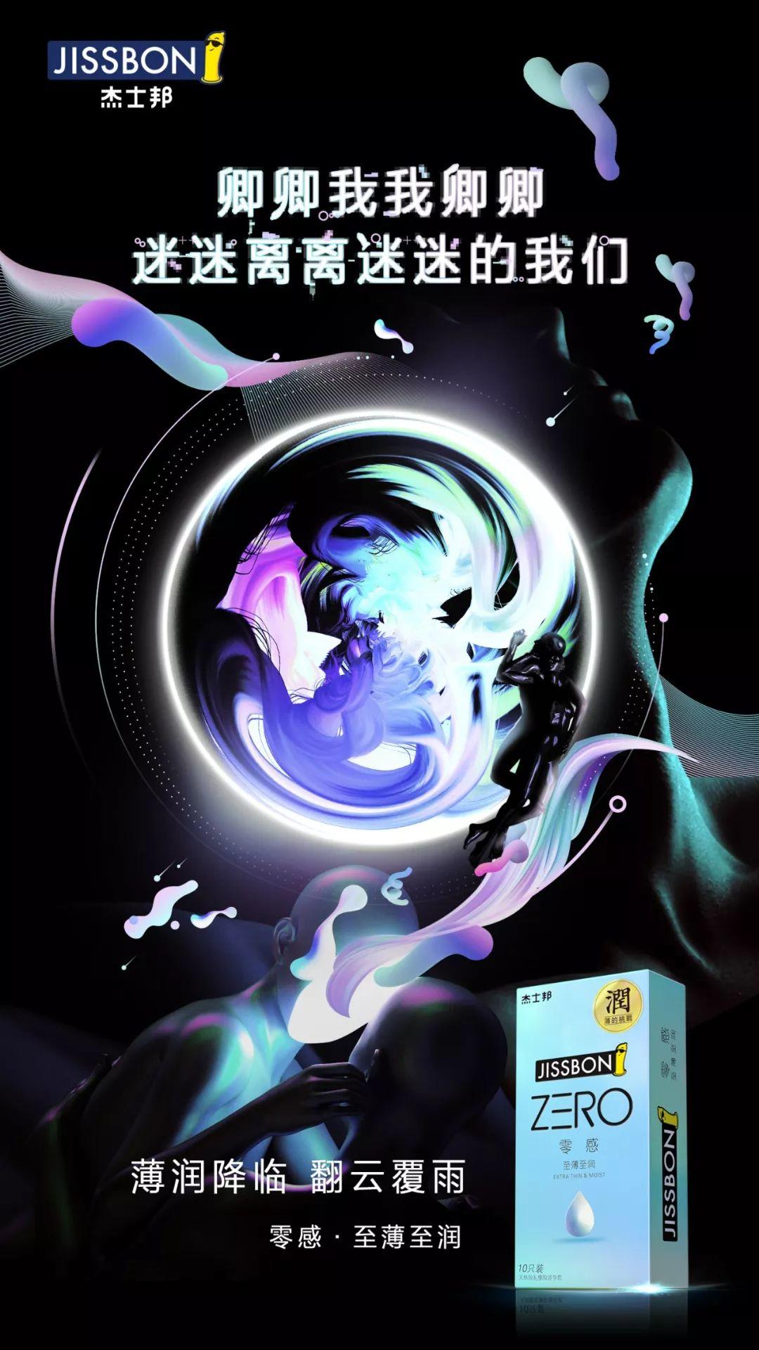 朋友圈廣告新形式,杰士邦搶先了! 朋友圈廣告新形式,杰士邦搶先了!