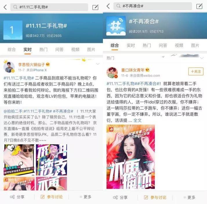 “二手”也瘋狂!京東拍拍二手竟然這么玩兒? “二手”也瘋狂!京東拍拍二手竟然這么玩兒?