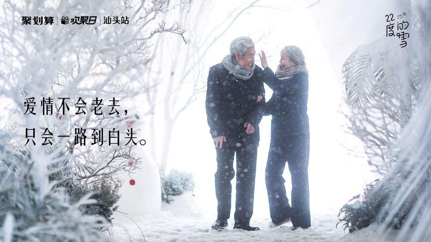 這個白色情人節,聚劃算為汕頭下了場22度的雪 這個白色情人節,聚劃算為汕頭下了場22度的雪