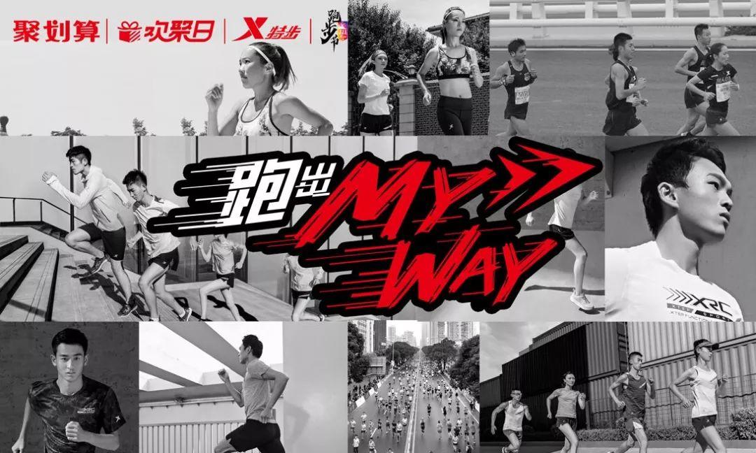 特步&聚劃算歡聚日這波攜手,“特”有料! 特步&聚劃算歡聚日這波攜手,“特”有料!