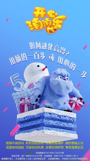 開心消消樂,你變了! 開心消消樂,你變了!