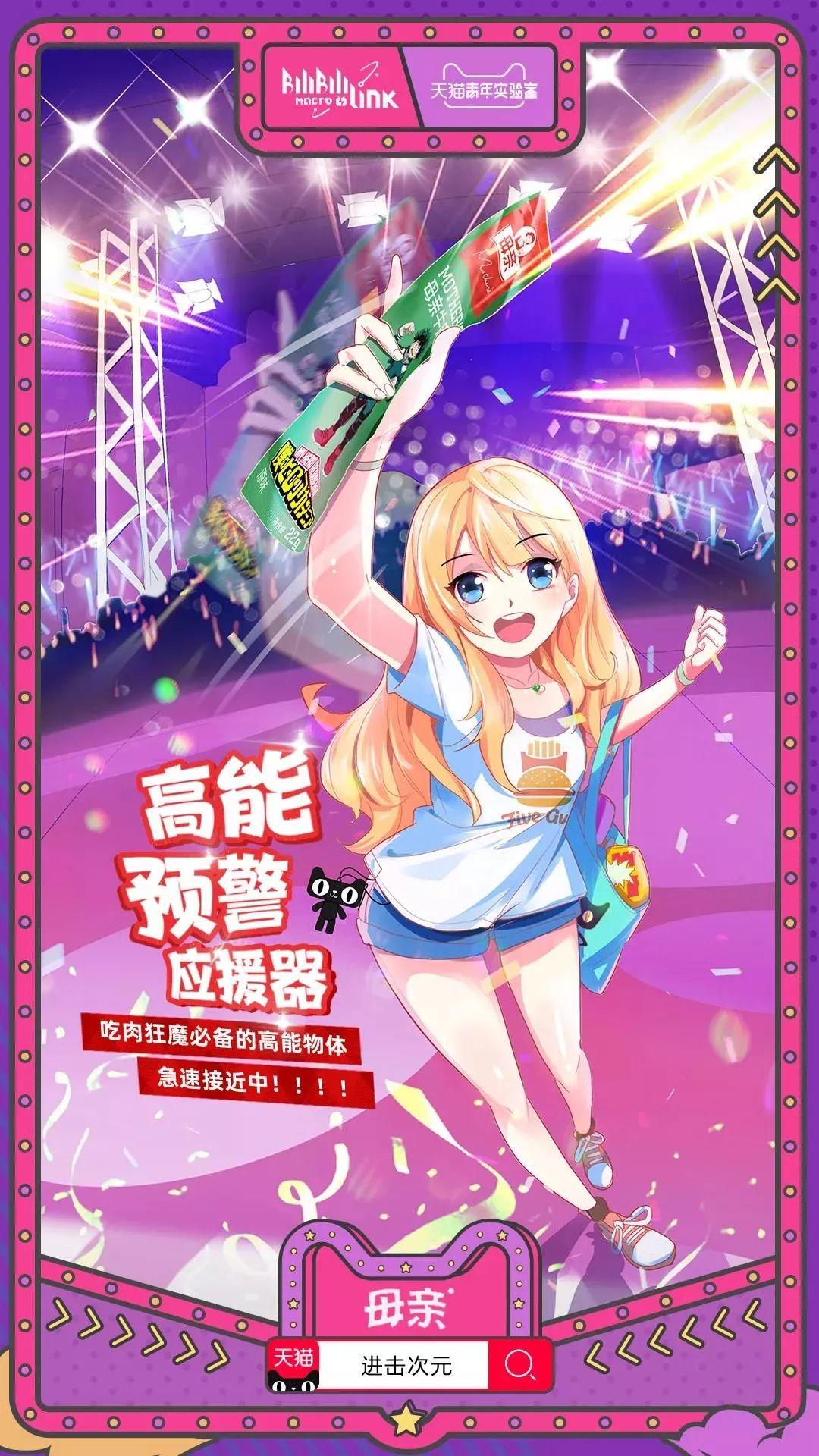 天貓×B站,搞大事! 天貓×B站,搞大事!