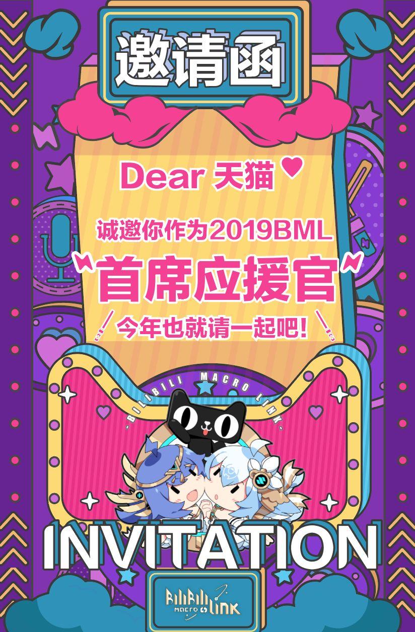 天貓×B站,搞大事! 天貓×B站,搞大事!