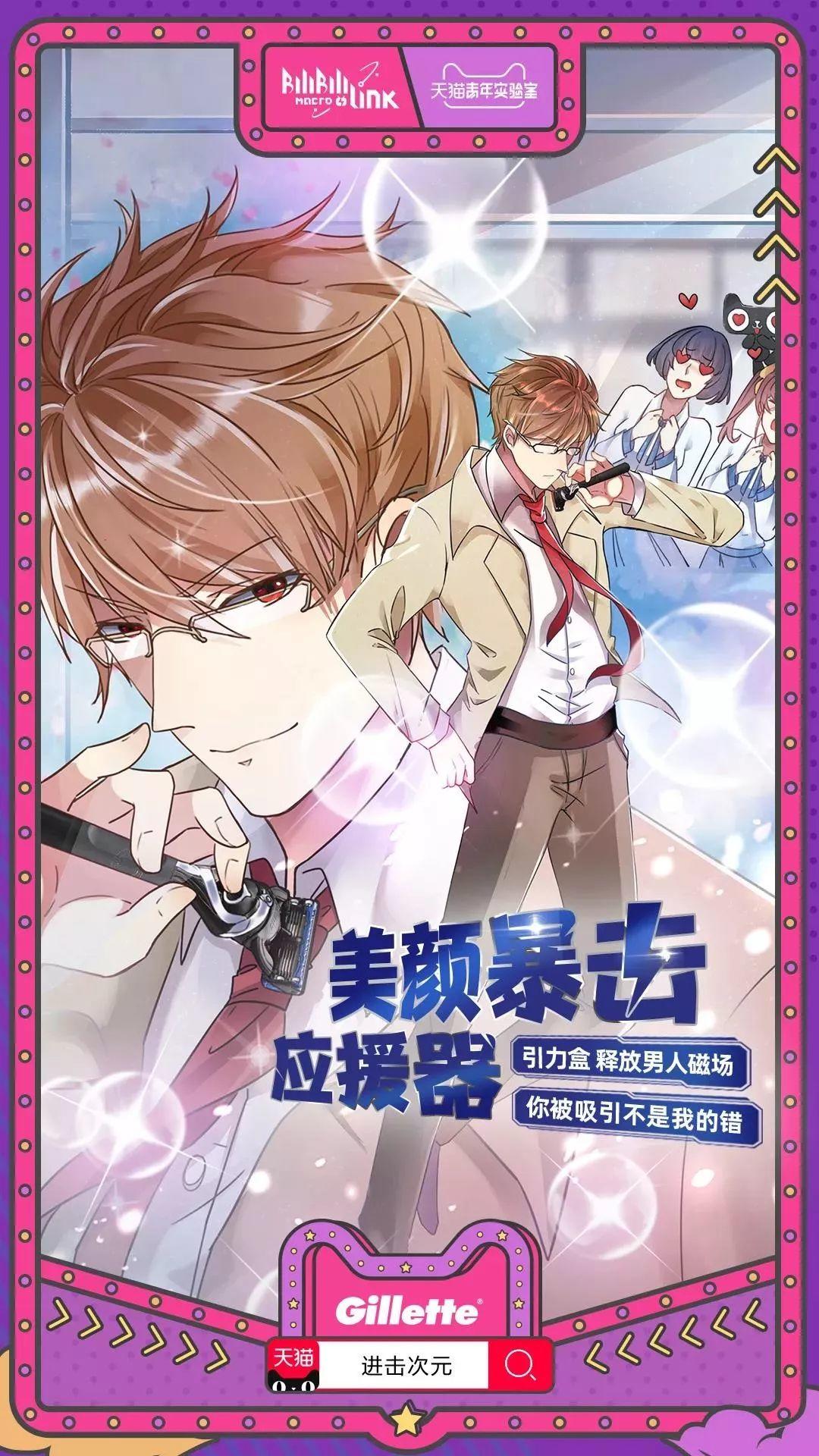 天貓×B站,搞大事! 天貓×B站,搞大事!