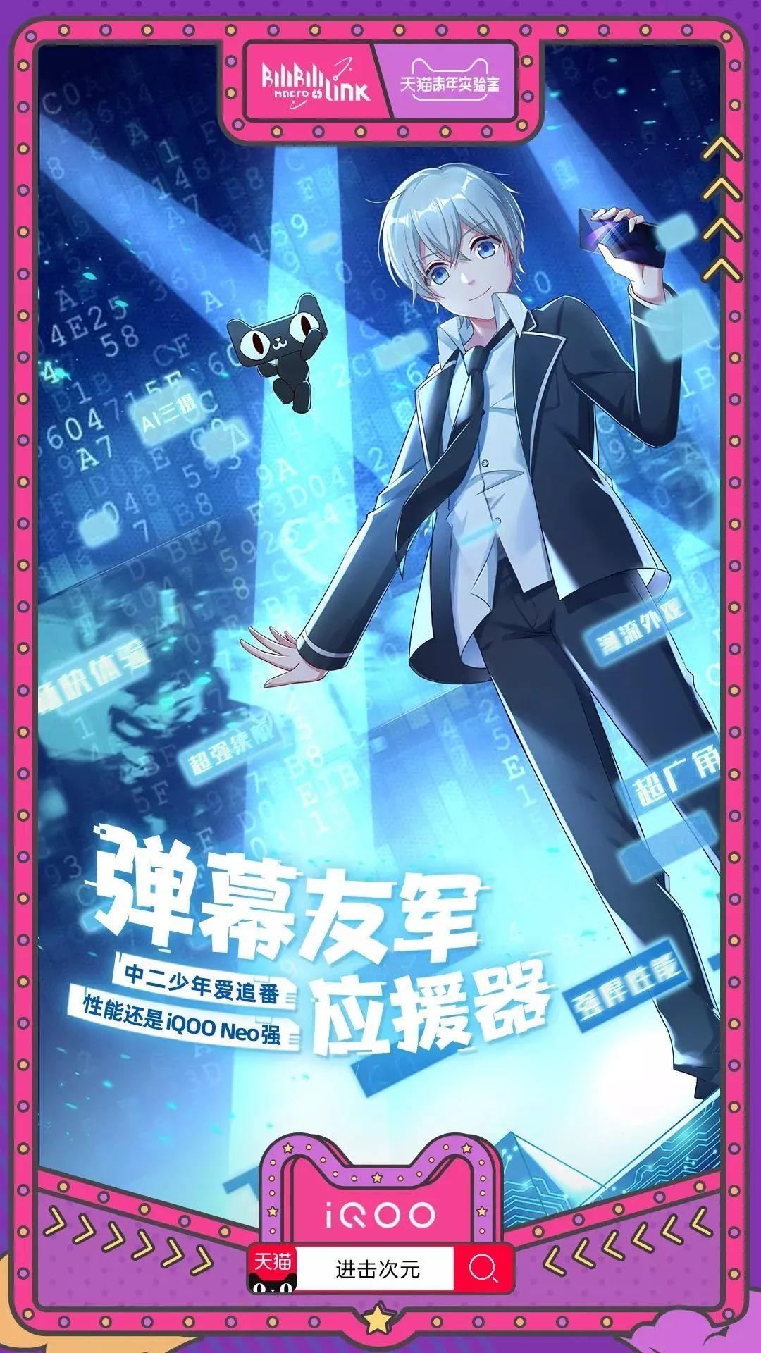 天貓×B站,搞大事! 天貓×B站,搞大事!