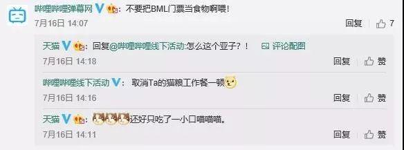 天貓×B站,搞大事! 天貓×B站,搞大事!