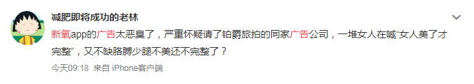 剛剛,被新氧廣告惡心到了! 剛剛,被新氧廣告惡心到了!