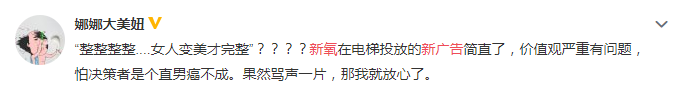 剛剛,被新氧廣告惡心到了! 剛剛,被新氧廣告惡心到了!
