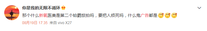 剛剛,被新氧廣告惡心到了! 剛剛,被新氧廣告惡心到了!