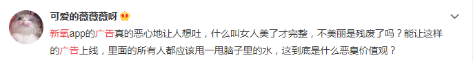 剛剛,被新氧廣告惡心到了! 剛剛,被新氧廣告惡心到了!