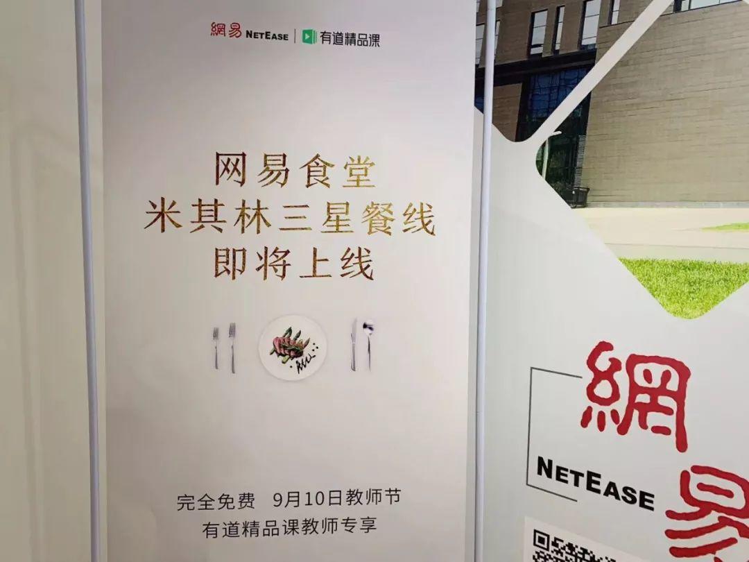 今天,網易有道開了北京第一家米其林三星餐廳! 今天,網易有道開了北京第一家米其林三星餐廳!