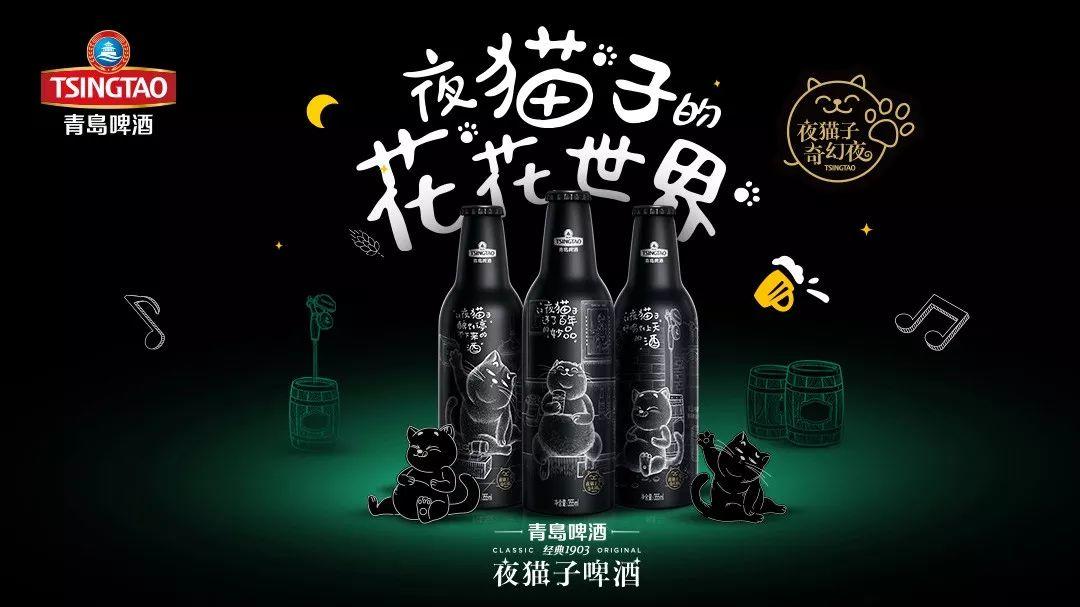 青島啤酒,很會(huì)“撩”年輕人! 青島啤酒,很會(huì)“撩”年輕人!