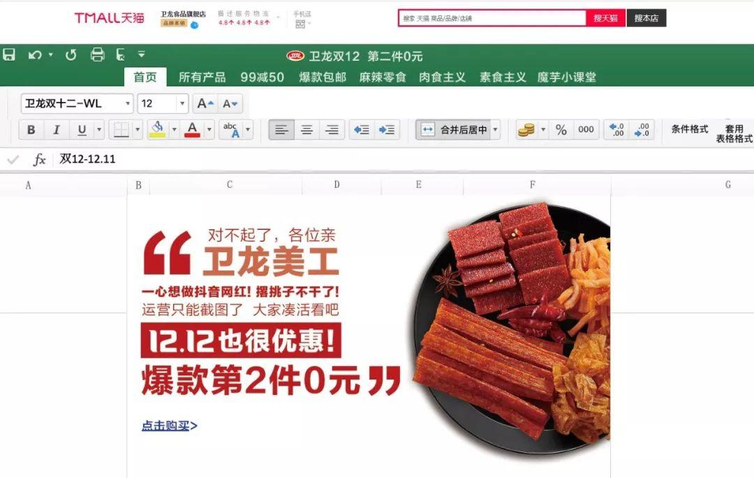 衛龍,又作妖了! 衛龍,又作妖了!