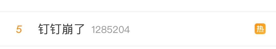 釘釘,太騷了! 釘釘,太騷了!