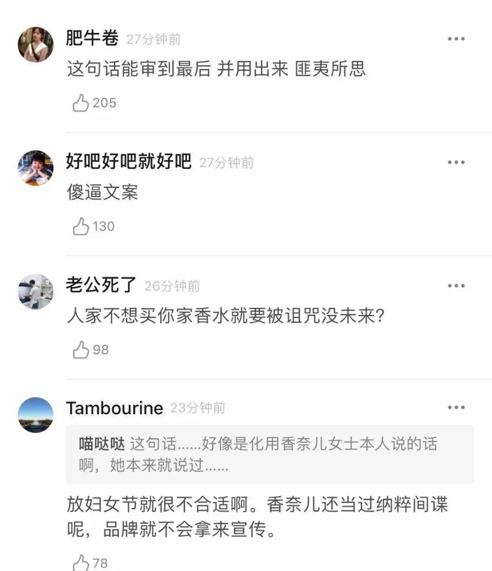 香奈兒三八節文案，翻車了！