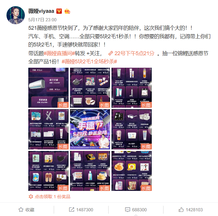 薇婭直播1.17億觀看背后：打破圈層，突破娛樂與電商邊界！