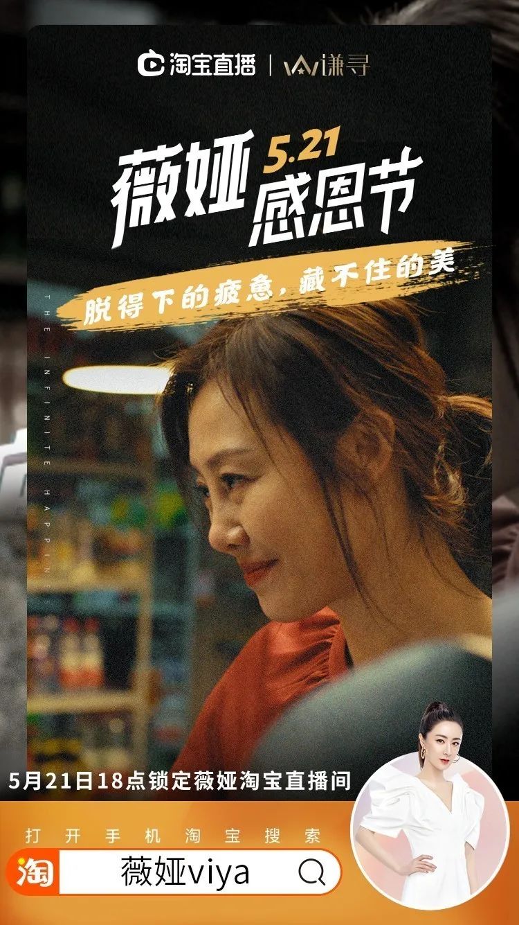 薇婭直播1.17億觀看背后：打破圈層，突破娛樂與電商邊界！