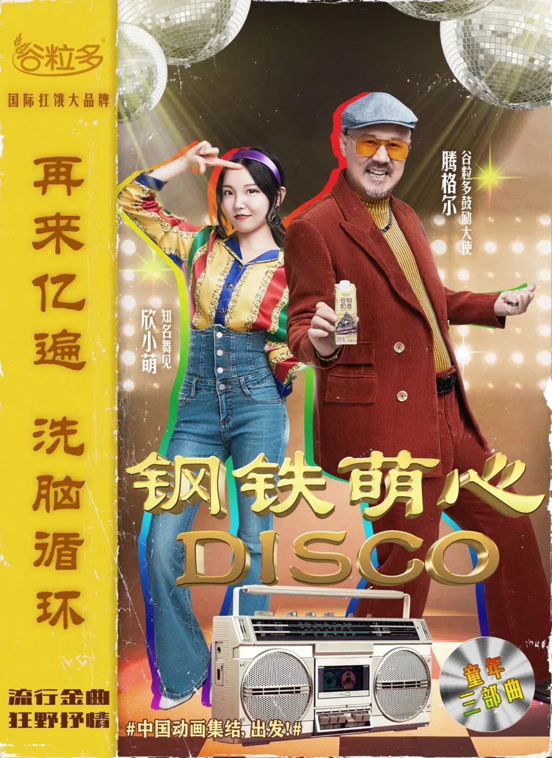 谷粒多竟然和他！拍！視！頻！