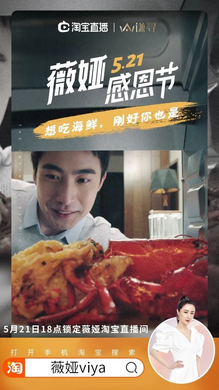 薇婭直播1.17億觀看背后：打破圈層，突破娛樂與電商邊界！