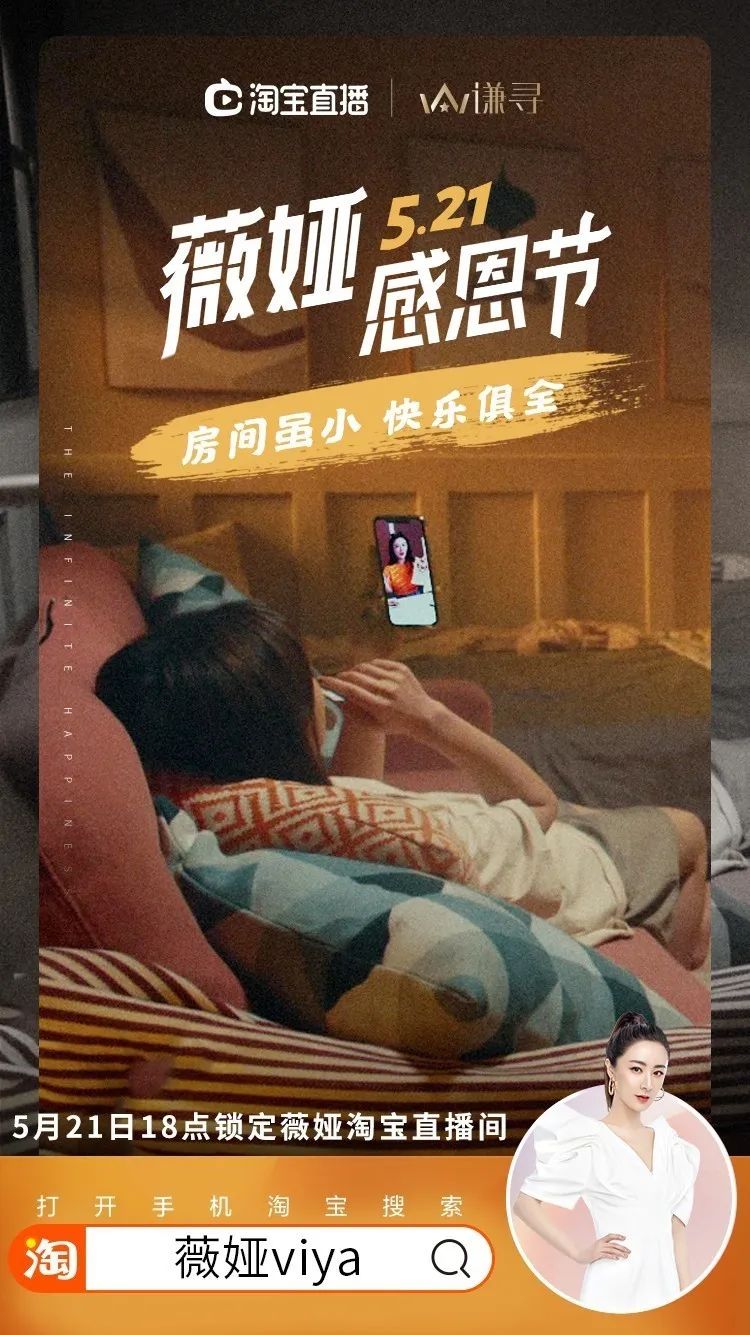 薇婭直播1.17億觀看背后：打破圈層，突破娛樂與電商邊界！