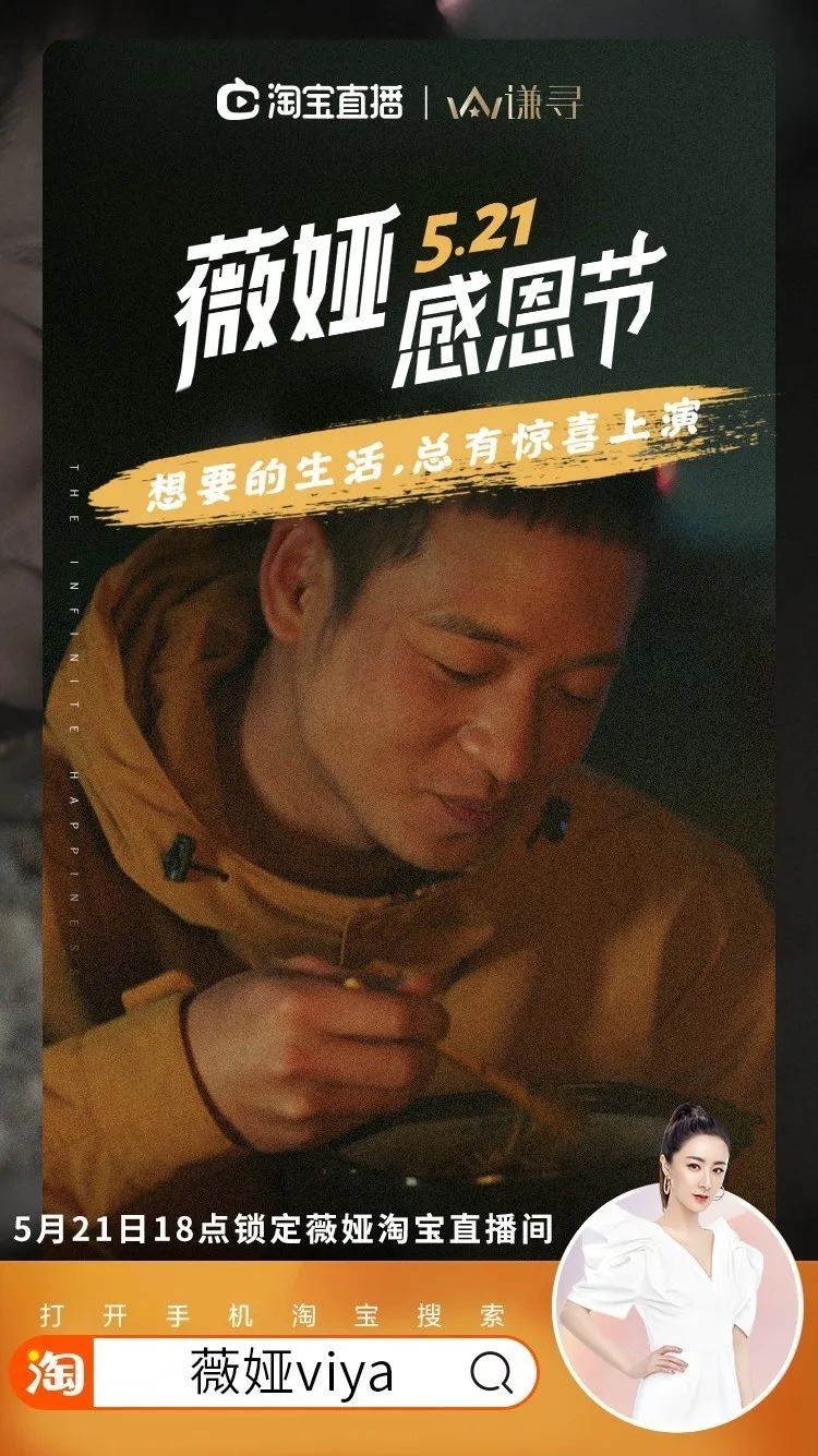 薇婭直播1.17億觀看背后：打破圈層，突破娛樂與電商邊界！