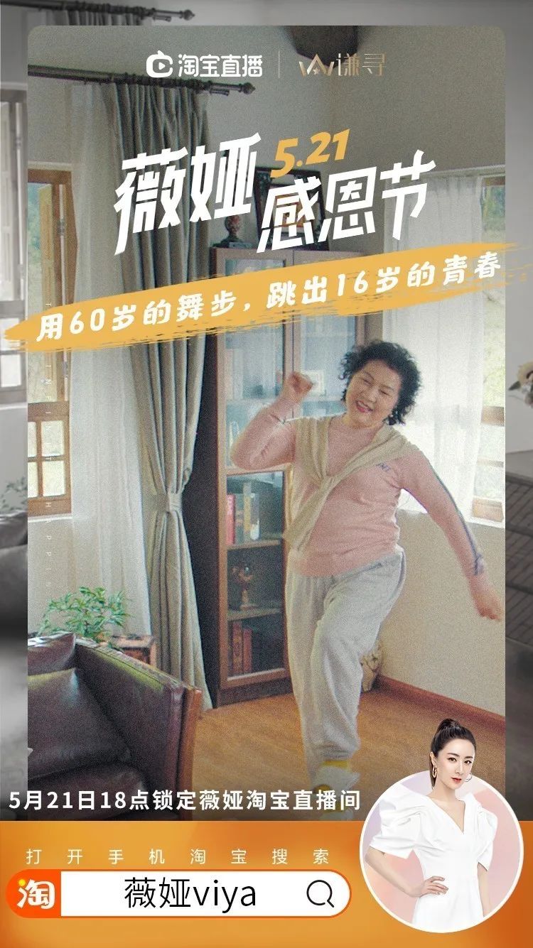 薇婭直播1.17億觀看背后：打破圈層，突破娛樂與電商邊界！