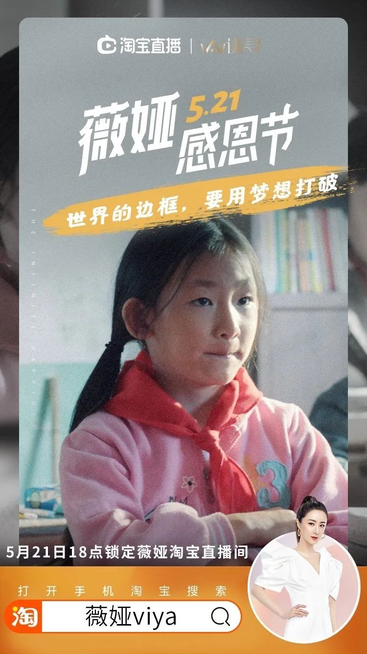 薇婭直播1.17億觀看背后：打破圈層，突破娛樂與電商邊界！